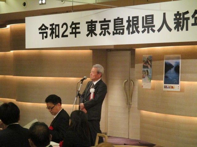 首都東京での島根県人の集い ／ 東京島根県人会