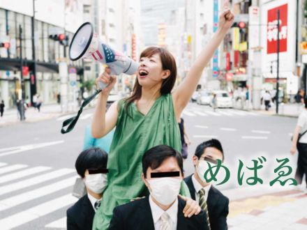 12月6日配信「めばゑ」さん