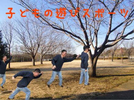 子供の遊びスポーツ