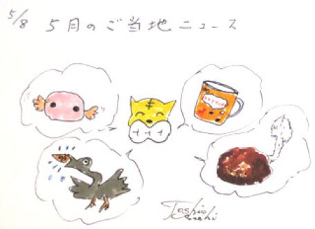 5月8日(金)のデリフラは・・・