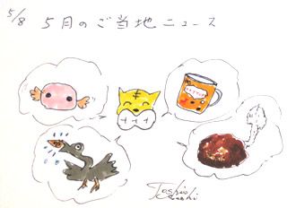 5月8日(金)のデリフラは・・・