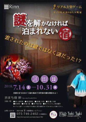 8月29日（水）リアル入室ゲーム