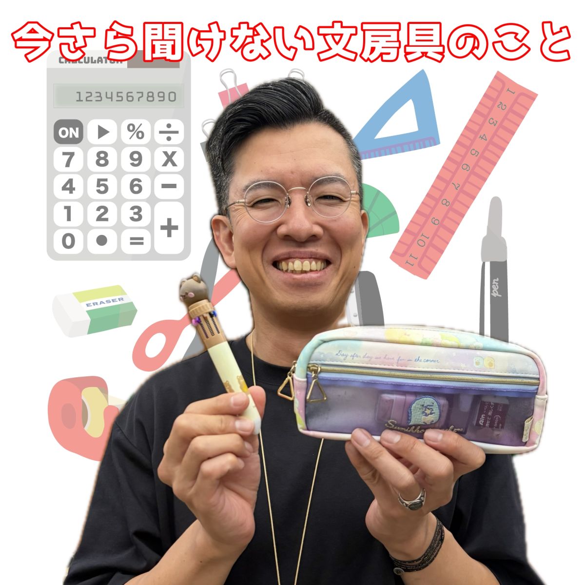 今さら聞けない文房具のこと