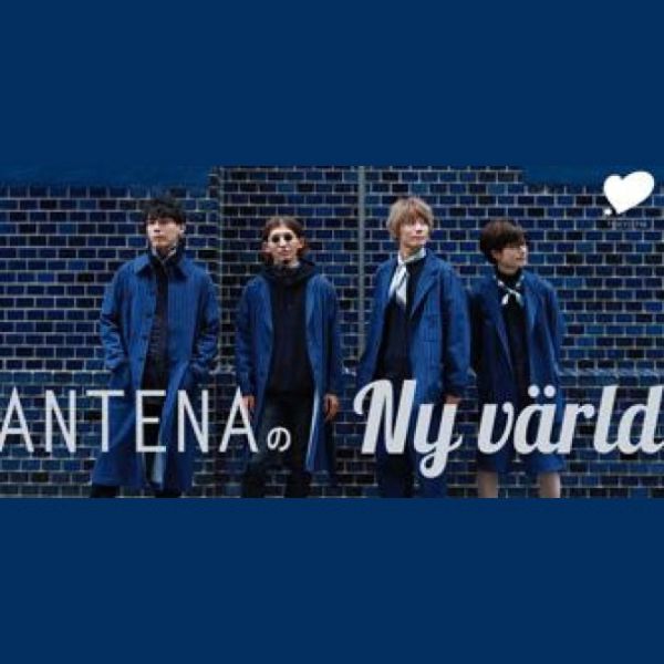 ANTENAのNy värld