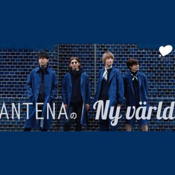 ANTENAのNy värld