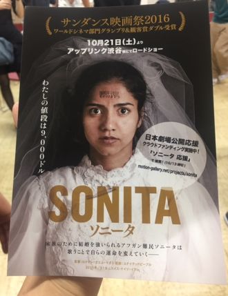 ドキュメンタリー映画「ソニータ」