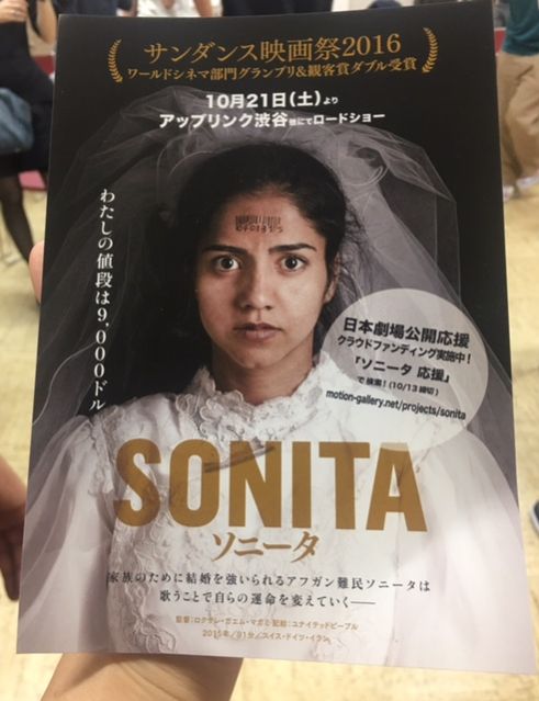 ドキュメンタリー映画「ソニータ」