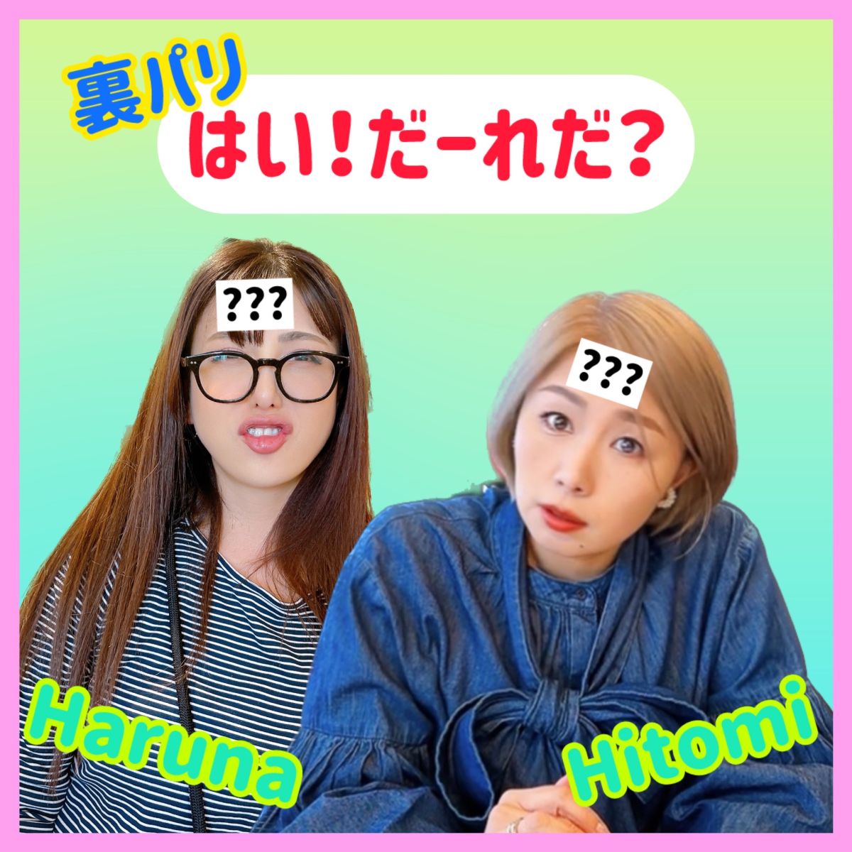 第215回【はい！だ～れだ？】③