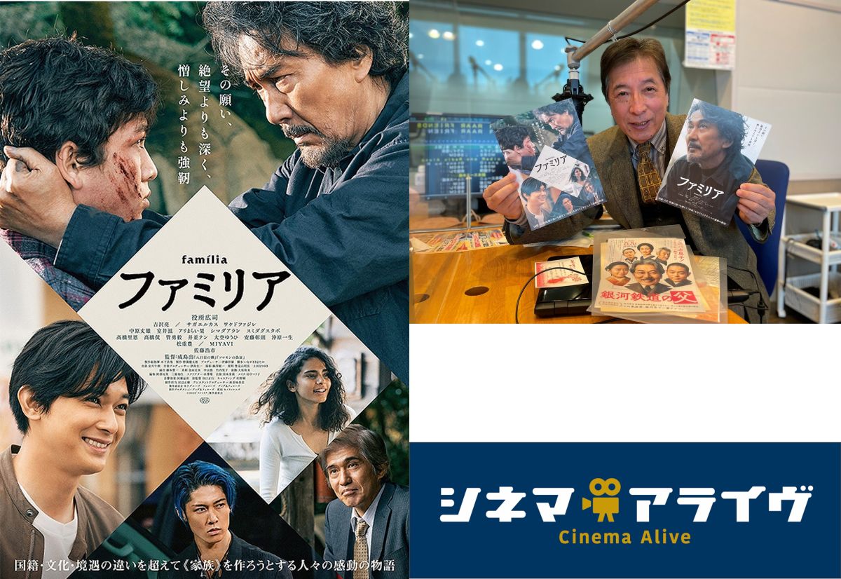 【ファミリア】成島出　監督