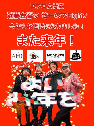 2025年12月30日分　近藤金吾のPODCAST その86～噛みチンのその先へ～