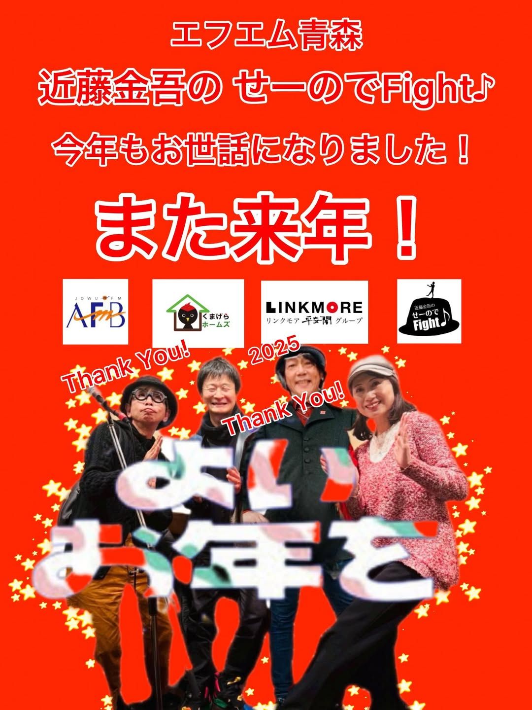 2025年12月30日分　近藤金吾のPODCAST その86～噛みチンのその先へ～