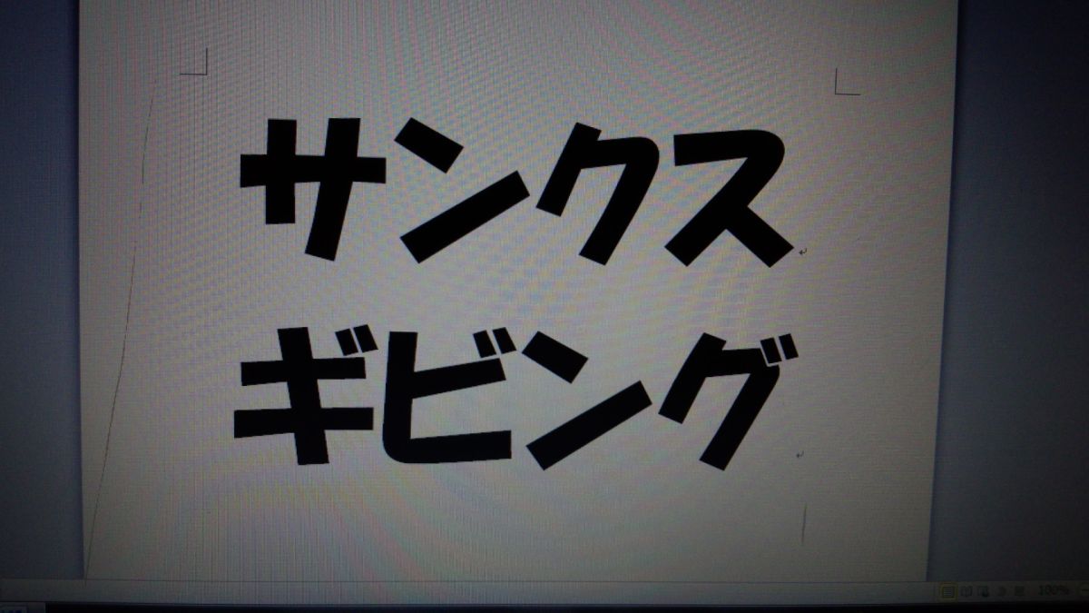 11月28日（木）のデリフラは…