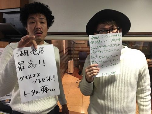 ◆１２月２４日放送後記◆