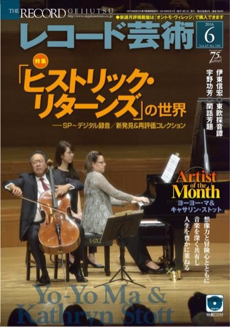 今週のクラシックレコメンダー