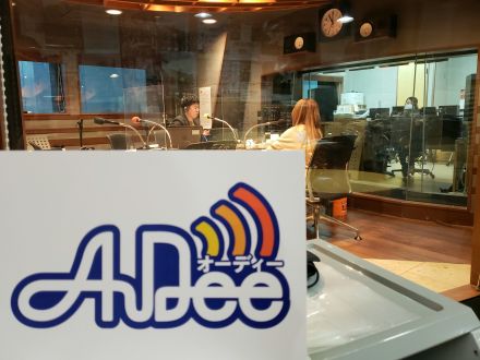 3月8日の AuDee「10年」