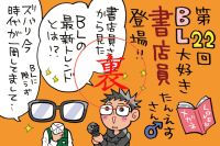 仲が良いのか悪いのか？！二人のBL愛が炸裂する裏でーす♡