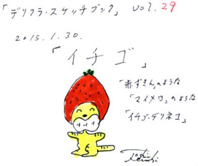 1月30日(金)のデリフラは・・・