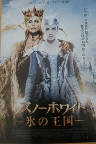 「スノーホワイト/氷の王国」ムビチケプレゼント！