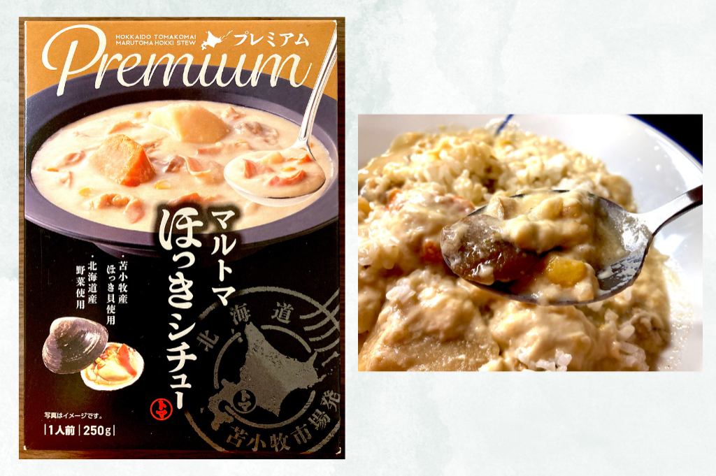 北海道・苫小牧のご当地レトルト「ほっきシチュー」