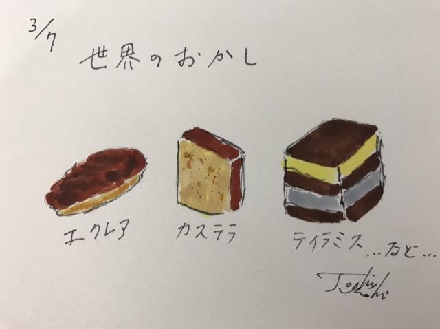 3/7(火)は…世界のおかし！