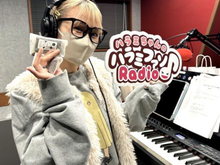 ハラミちゃんのハラミファソRadio♪　第247回