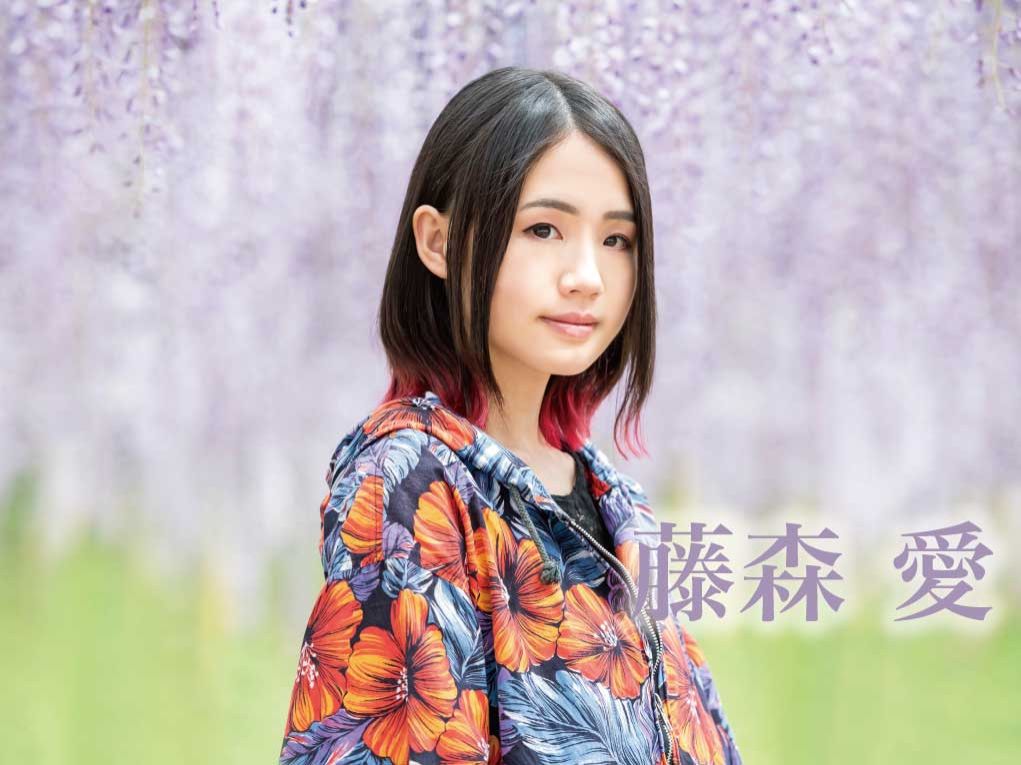 ３月２１日配信「藤森愛」さん