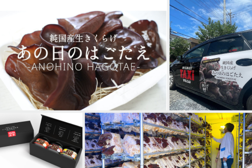 コロナ禍のタクシー会社を救った“キクラゲ” 日栄交通株式会社・清水雄一郎さん