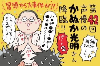ミナモト先生の誕生日！！声優かぬか光明さんの生歌でハッピーバースデー♪