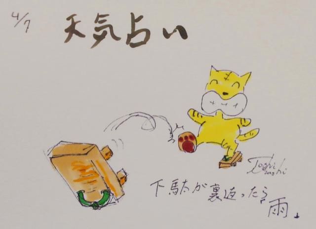 全国お天気占い