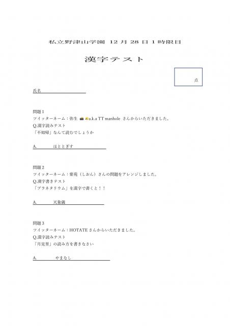 野津山幸宏の私立野津山学園 第4回目 テスト問題と解答