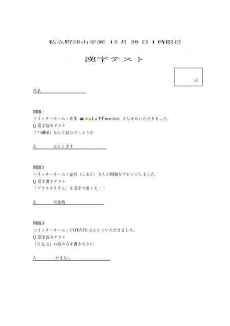 野津山幸宏の私立野津山学園 第4回目 テスト問題と解答