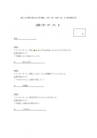野津山幸宏の私立野津山学園 第4回目 テスト問題と解答