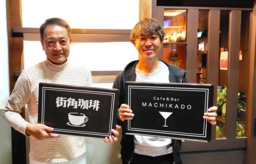 第140回「街に『楽しい！』を届けたい?Cafe＆Bar MACHIKADO」2024.11.26