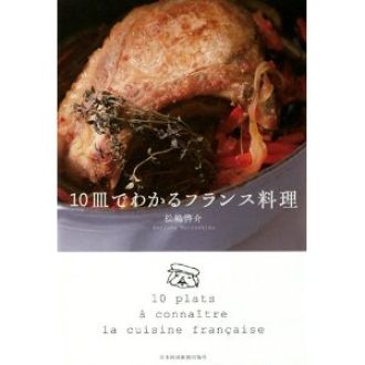 ゲスト：松嶋啓介さん（シェフ）