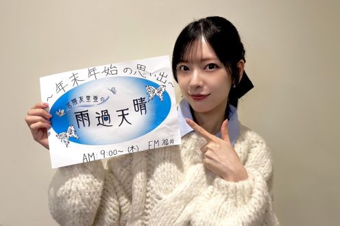 #43「年末年始の思い出」