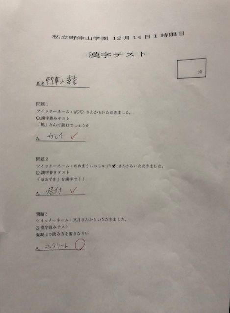 野津山幸宏の私立野津山学園 第2回目 テスト問題と解答