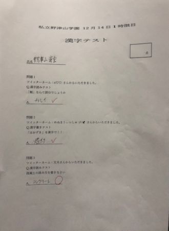 野津山幸宏の私立野津山学園 第2回目 テスト問題と解答
