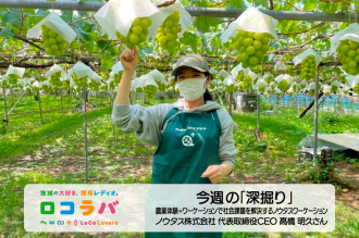 今週の｢深掘り｣ 2022/6/12 ゲスト:髙橋 明久さん(ノウタス株式会社 代表取締役CEO)