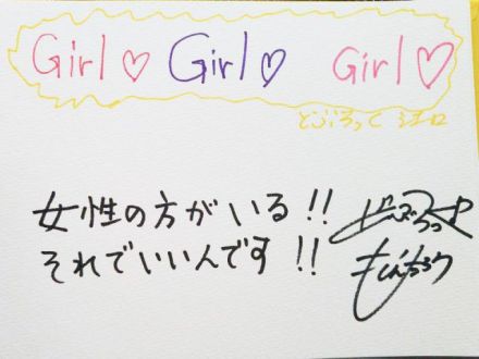 2017.3.29～ 「女性が居る。それだけで、、、」