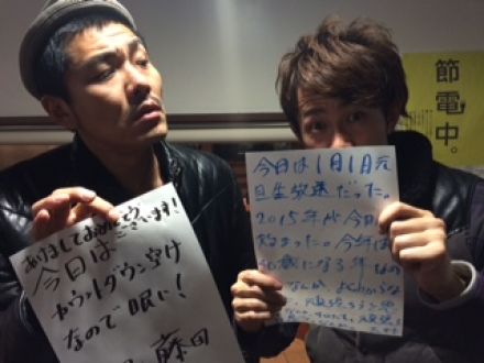 ◆１月１日放送後記◆