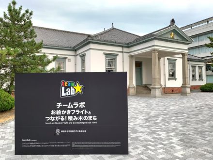 お宝ファイル NO.89 チームラボ＆ぜんつうじマルシェ in 旧善通寺偕行社