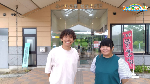 #4　地元よりも地元を知る移住者 みどりの里せせらぎ荘 阿部優子さん（前編）