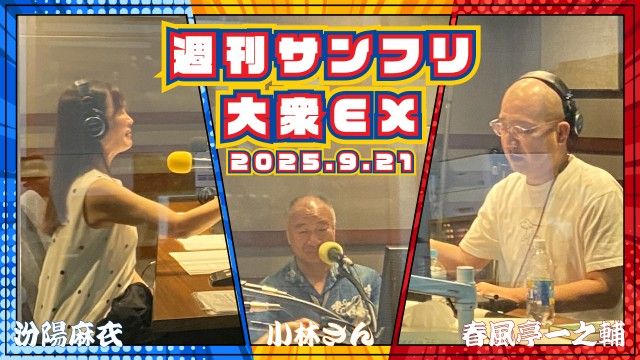 【YouTube更新】週刊サンフリ大衆EX なぁあんば言いよっとか！！！！と やめろ！！お前より高い！！！の巻