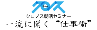 来週4月21日(月)からのクロノススペシャルウィーク