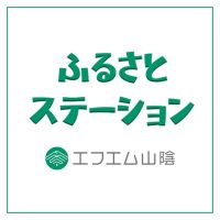 ふるさとステーション　堀内博志さん