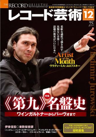 今週のクラシックレコメンダー