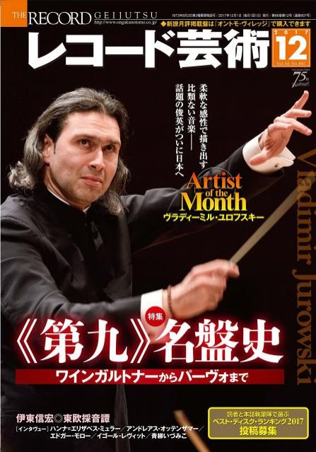 今週のクラシックレコメンダー