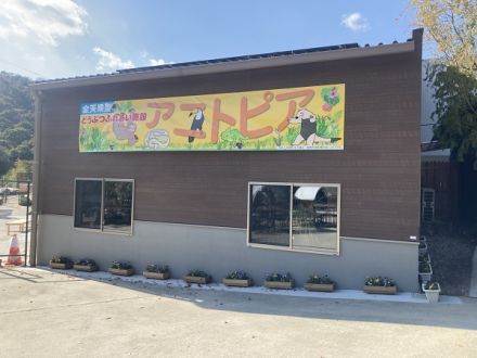 Vol38 東かがわ市・しろとり動物園の新しい屋内型施設「アニトピア」で触れ合い体験！（221214OA）