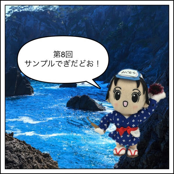 サンプルでぎだどお！