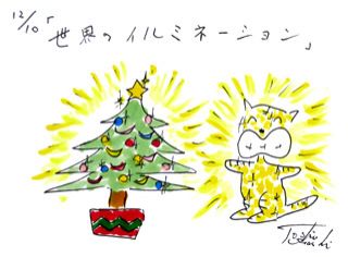 12月10日（火）のデリフラは・・・